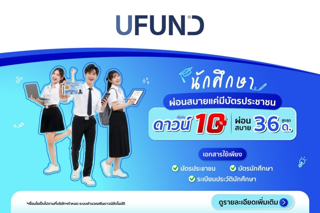 นักศึกษา