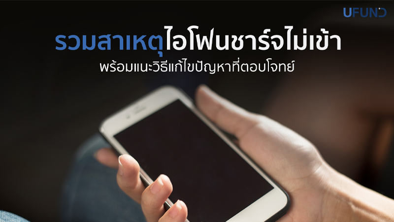 iphone-wont-charge