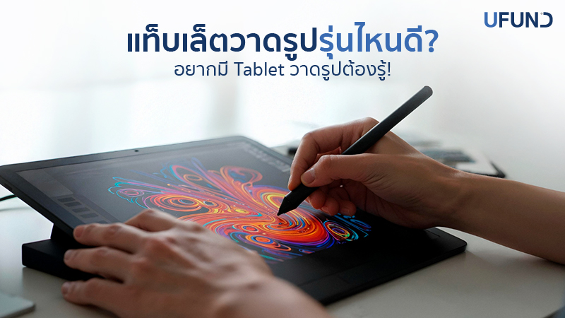 tablet-for-drawing